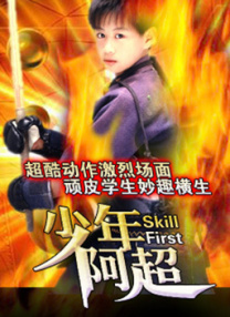 正片